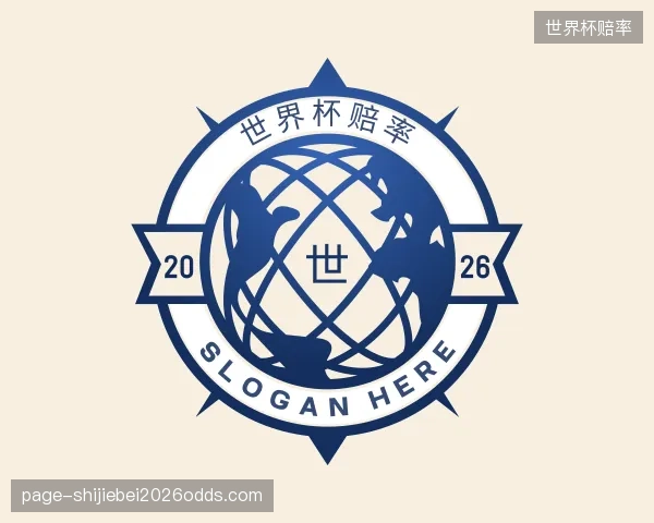 认识世界杯赔率